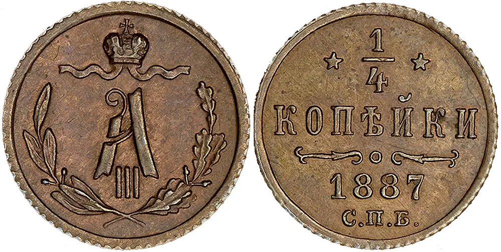 1/4 копейки, 1887, фото 1
