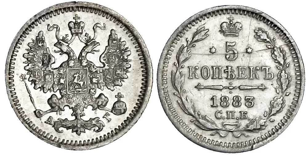 5 копеек (серебро), 1883, фото 1