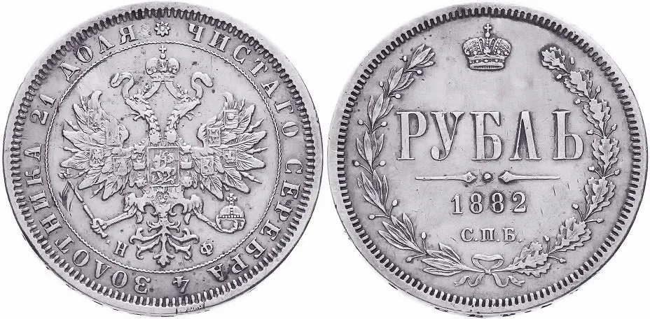 1 рубль, 1882, фото 1