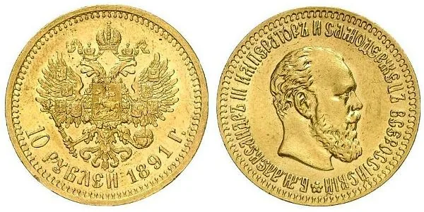 10 рублей, 1891, фото 1