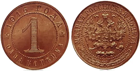 1 копейка, 1916, фото 1