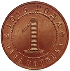 1 копейка, 1916, фото 2