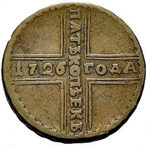 5 копеек, 1726, фото 2