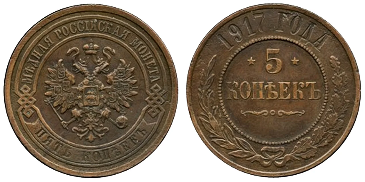 5 копеек (медь), 1917, фото 1