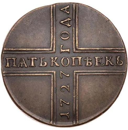 5 копеек, 1727, фото 2