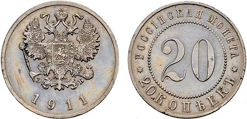 20 копеек, 1911, фото 1