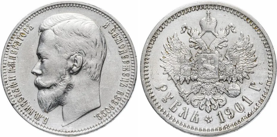 1 рубль, 1901, фото 1