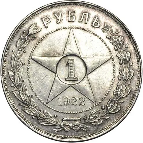 1 рубль, 1922, фото 2