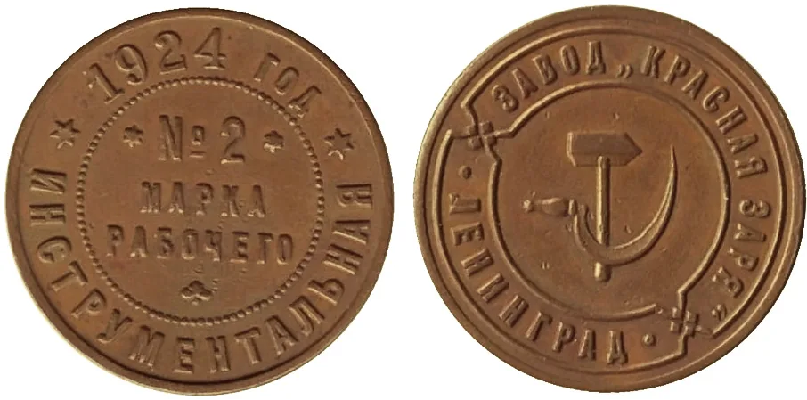 2 копейки, 1924, фото 1