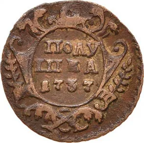 Полушка, 1737, фото 2