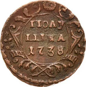 Полушка, 1738, фото 2
