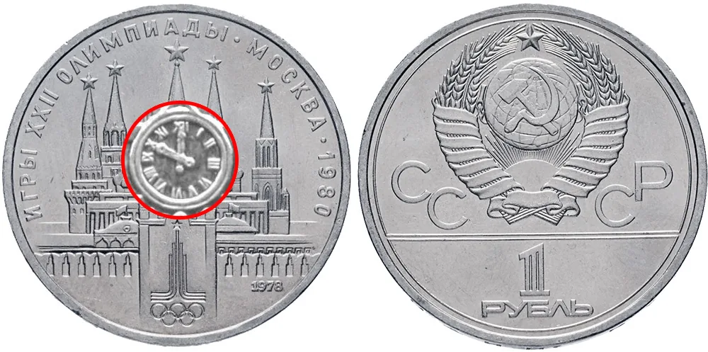 1 рубль (Юбилейный), 1978, фото 1