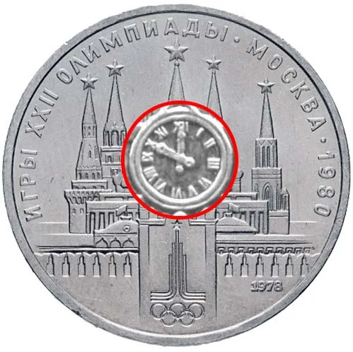 1 рубль (Юбилейный), 1978, фото 2