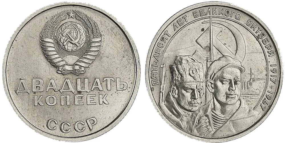 Серия "50 лет Советской власти", 1967, фото 1