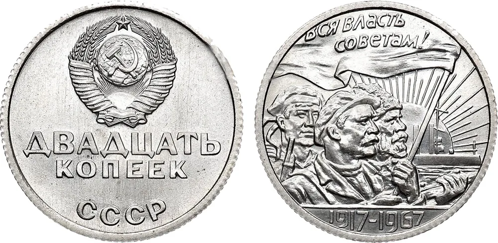Серия "50 лет Советской власти", 1967, фото 1