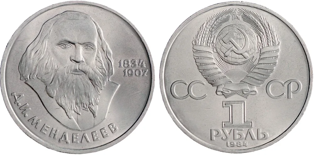 1 рубль (Юбилейный), 1984, фото 1