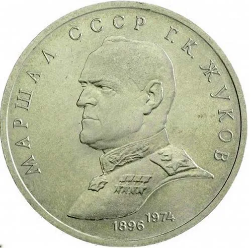 1 рубль (Юбилейный), 1990, фото 2