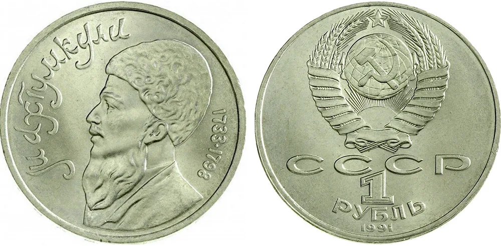 1 рубль (Юбилейный), 1991, фото 1