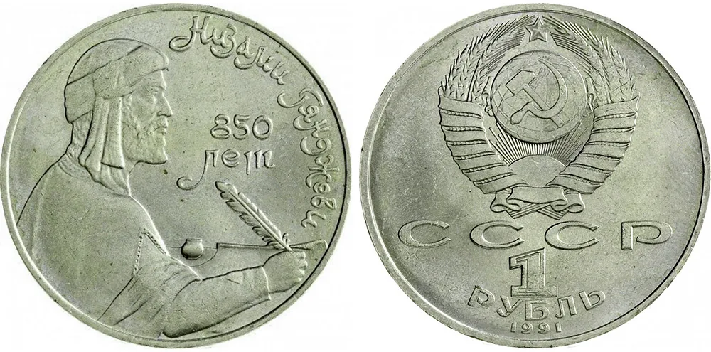 1 рубль (Юбилейный), 1991, фото 1