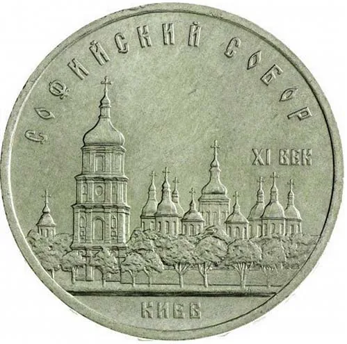 5 рублей (Юбилейные), 1988, фото 2