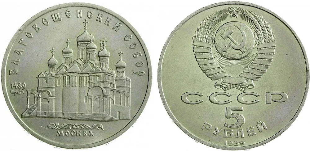 5 рублей (Юбилейные), 1989, фото 1