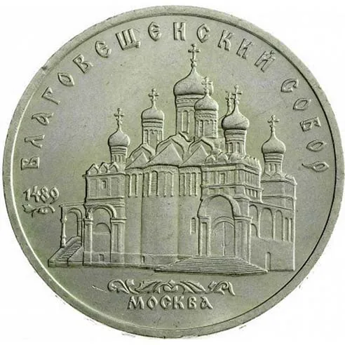 5 рублей (Юбилейные), 1989, фото 2