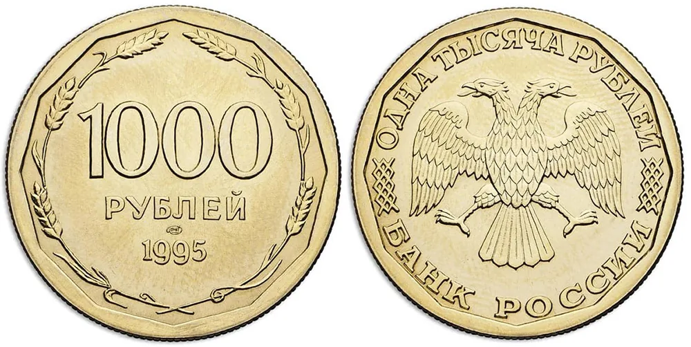 1000 рублей, 1995, фото 1