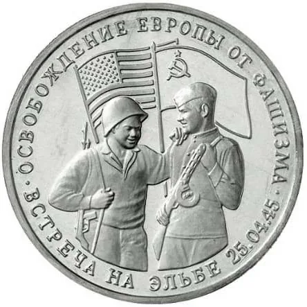 3 рубля (Юбилейные), 1995, фото 2