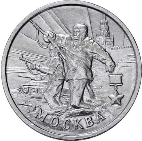2 рубля (Юбилейные), 2000, фото 2