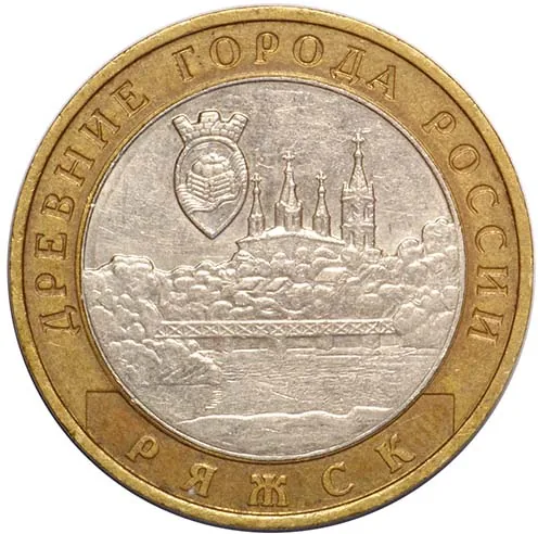 10 рублей (Юбилейные), 2004, фото 2