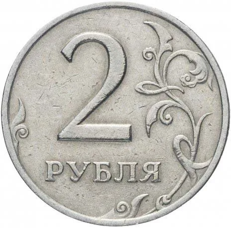 2 рубля, 2009, фото 2