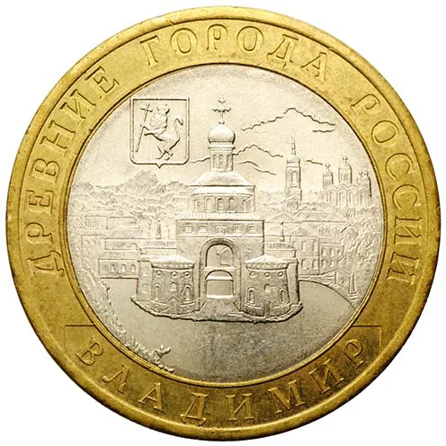 10 рублей (Юбилейные), 2008, фото 2