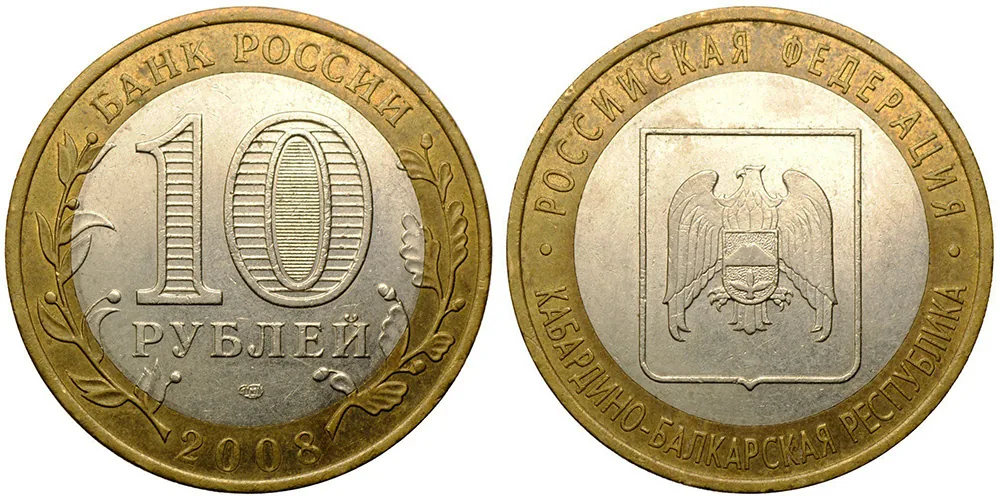 10 рублей (Юбилейные), 2008, фото 1