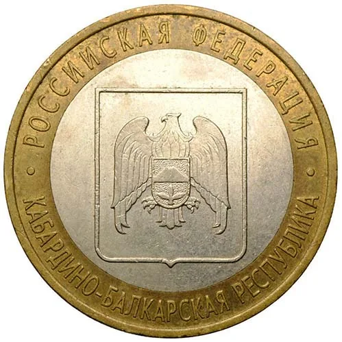 10 рублей (Юбилейные), 2008, фото 2