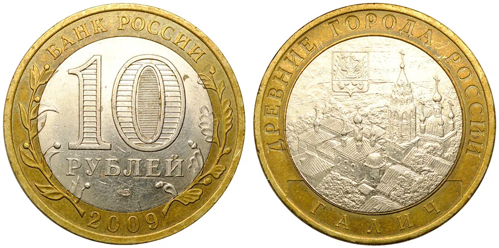 10 рублей (Юбилейные), 2009, фото 1