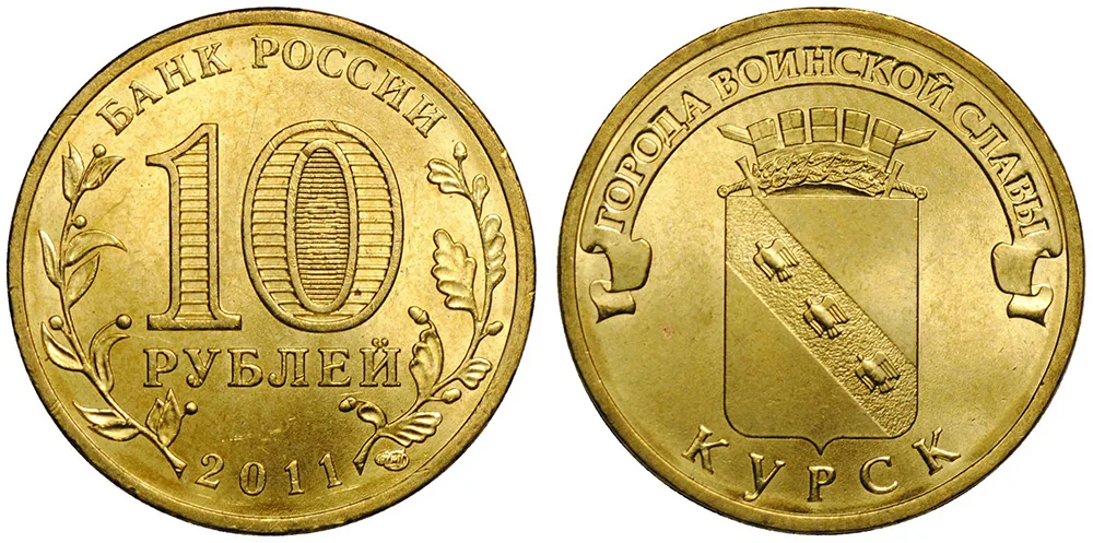 10 рублей (Юбилейные), 2011, фото 1