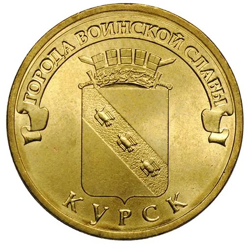 10 рублей (Юбилейные), 2011, фото 2