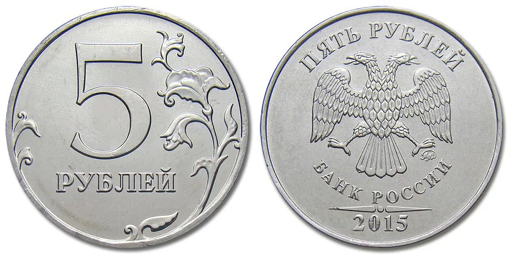5 рублей, 2015, фото 1