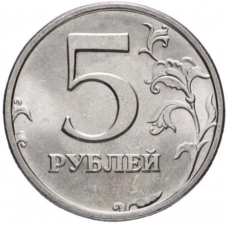 5 рублей, 2015, фото 2