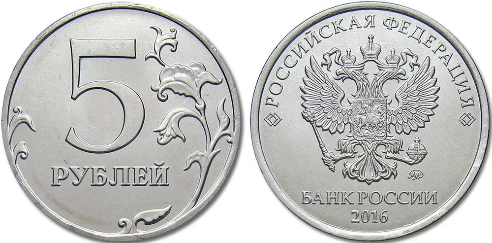 5 рублей, 2016, фото 1