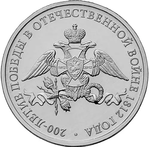 2 рубля (Юбилейные), 2012, фото 2