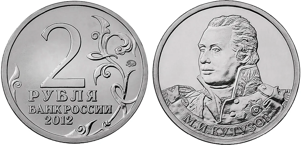 2 рубля (Юбилейные), 2012, фото 1
