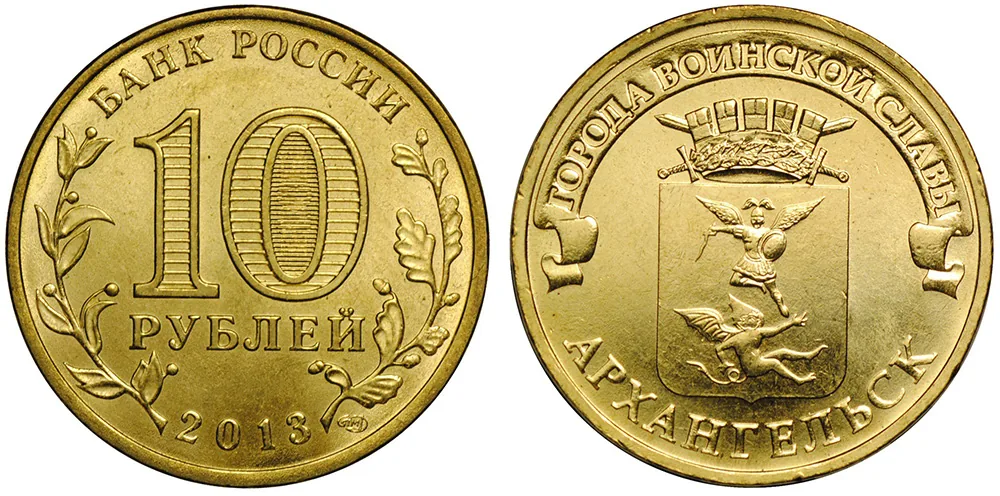 10 рублей (Юбилейные), 2013, фото 1