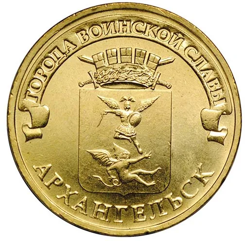 10 рублей (Юбилейные), 2013, фото 2