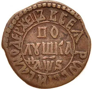 Полушка, 1706, фото 2