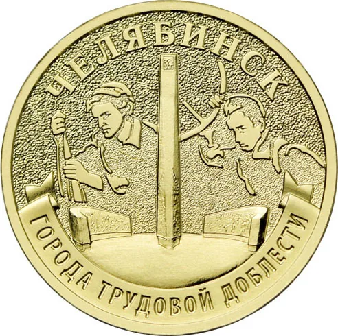 10 рублей (Юбилейные), 2025, фото 2
