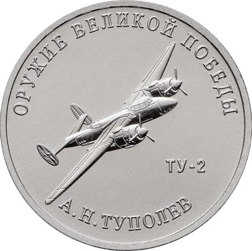 25 рублей (Юбилейные), 2020, фото 2