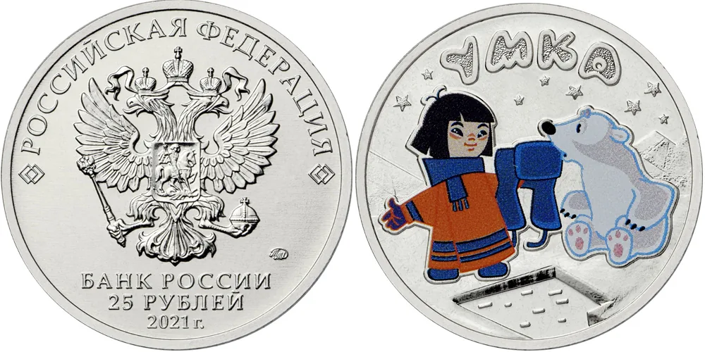 25 рублей (Юбилейные), 2021, фото 1
