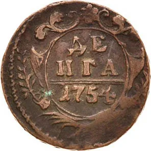 Денга, 1754, фото 2