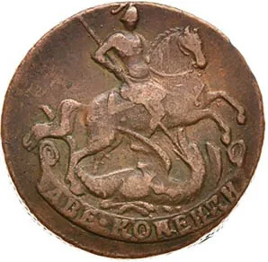 2 копейки, 1757, фото 2